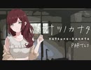 【ナツノカナタ】女子高生の話し相手になれて素敵な音楽も聴けるゲームがあるらしいPart23【実況プレイ】