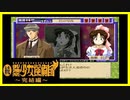 【実況】続・美少女探偵団と行く難事件ツアー#78【続・御神楽少女探偵団】