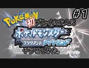 ポケモン初プレイの友人にダイパリメイクやらせてみた。part1