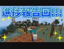 3人で世界を創れ!天地創造マインクラフト‐霊魂王国建国物語‐【パート26】