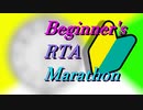 【RTAイベント応援動画】Beginner’s RTAマラソン