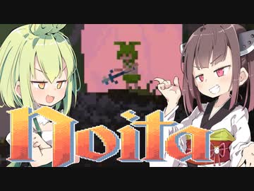 【Noita】ずんだもきりたん観察日記【追加ボイス】