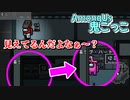 【複数視点】 お前がそこにいるのはお見通しだ！ 【AmongUs鬼ごっこ】
