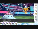 【ポケモン剣盾】S25ひびのポケモン初手サザン絶対選出part6【ドヒドイデ】