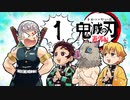 【第1話】テレビアニメ「鬼滅の刃」遊郭編 次回予告第一話