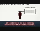 【SCP紹介】SCP-2125-JP - 瞼に焼きつけて