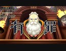 【大逆転裁判 其の105】大逆転することができませんでした（初めてのゲームオーバー）【女性実況】