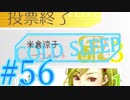 【実況】グノーシアをロールプレイ#56