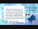【スターオーシャン３】Cutting Edge of Notion｜通常戦闘曲【ピアノソロ譜・ピアノロールつき】