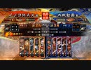 イノコMAXが三国志でも戦場を真紅に染める！その162VS武官の指揮