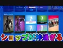 チャプター３最初のアイテムショップが神過ぎる！？無料のロード画面も貰えるぞ！！【女王の降臨】【2021年12月6日】【フォートナイト/Fortnite】
