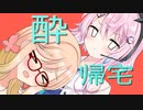桜乃そらとフィーちゃんの日常～飲み会帰宅編～【ボイチェビ劇場】