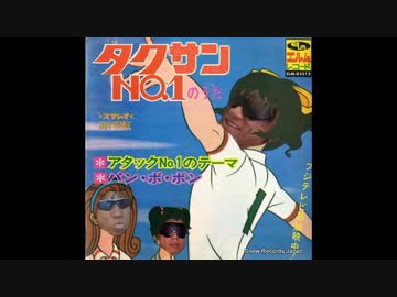 拓さんアタックNo.わあん