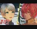 【 テイルズ オブ アライズ 親子実況プレイpart42】本当に悲しくなる悲しき過去【Tales of ARISE】