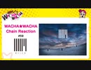 WACHA★WACHA Chain Reaction#59《OFIAM》
