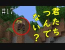#17【マインクラフト】しゃべり続ける見慣れた初心者（？）のマインクラフト　アゲイン