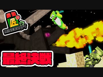 【マイクラ実況】絶望的センス4人による最強の匠♯8