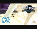【実況】黒野のメトロイドプライム2 ダークエコーズ #8
