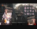 【ダークソウル３】ミミックあかりはせいちょうしない４【紲星あかり実況】【ゆっくり実況】
