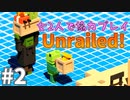 【2人】完璧に余裕の200M到達 #2【unrailed!】
