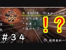 『耐毒』が来た【天穂のサクナヒメ】＃３４