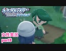 □■ポケモンブリリアントダイヤモンドをまったり実況 part8【女性実況】