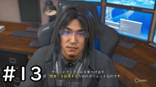 帰ってきた探偵木村拓哉 その13【LOST JUDGEMENT実況】