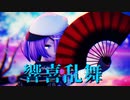 【アイドル部】木曽あずきで響喜乱舞　木曾コス【MMD】