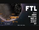 【ゆっくり実況】何となくFTL四十つ目ゾルタン船C【FTL】