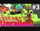 【2人】遂にステージは砂漠地帯へ #3【unrailed!】