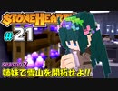 【Stonehearth:ACE】 姉妹で雪山を開拓せよ！！ -season2- #21 【VOICEROID実況プレイ 】