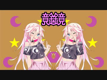 【VOICEROID劇場】鏡【世にも紲星な物語】