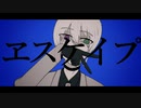 【UTAUカバー】ヱスケイプ【芳歌ノト】+ust