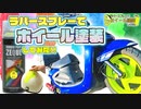【ホイール塗装】ラバースプレーでホイールを奇抜な色に塗装してみた