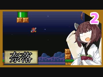 『贖罪のマリオ２』また縛られるきりたんのひたすら楽するマリオ２　Part2