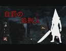 自罰の処刑人　#4　前編（ボイロ実況）
