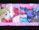 ワッチャプリマジ!第２章～漆黒の明星れもん出撃でござる!～