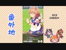 【実況】ウマ娘 プリティーダービー番外地182【キャンサー杯開運編2】