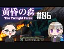 【Minecraft】2人で黄昏の森を探検！【いちご大福&佐倉キリ】#06