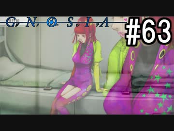 グノーシア『ーGNOSIAー』 実況#63