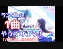 【プロジェクトセカイ カラフルステージ！ feat.初音ミク】をプレイし難易度マスターをクリアせよ！#63