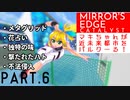【CeVIO実況】マキちゃんが近未来都市をパルクーる！ part6