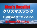 STUDIO Private 生 Drums 生配信 生放送 「 Christmas Men's Vocalist 」