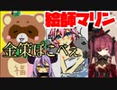 金が欲しい!!（魂の叫び）『絵師マリン』の金策ぽこべぇ