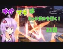 【FF7FS】ゆかマキはミッドガルを行く！21日目【VOICEROID実況】