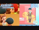 この服おしゃれすぎない？【幻のポケモンとめぐる予定のシンオウ地方 ♯24】