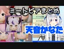 20分でわかる!!『ホロライブ6期生』全員分の顔を作る！天音かなたのミートピアまとめ