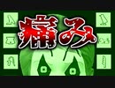 負ければ絶叫の痛みを 永遠に背負う ゲームで遊んでみた【実況】