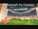 毎日マインクラフト - Day666 お城の内側の回廊を作る5