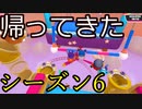 帰ってきたフォールガイズ　シーズン６!!【ゆっくり実況】#493